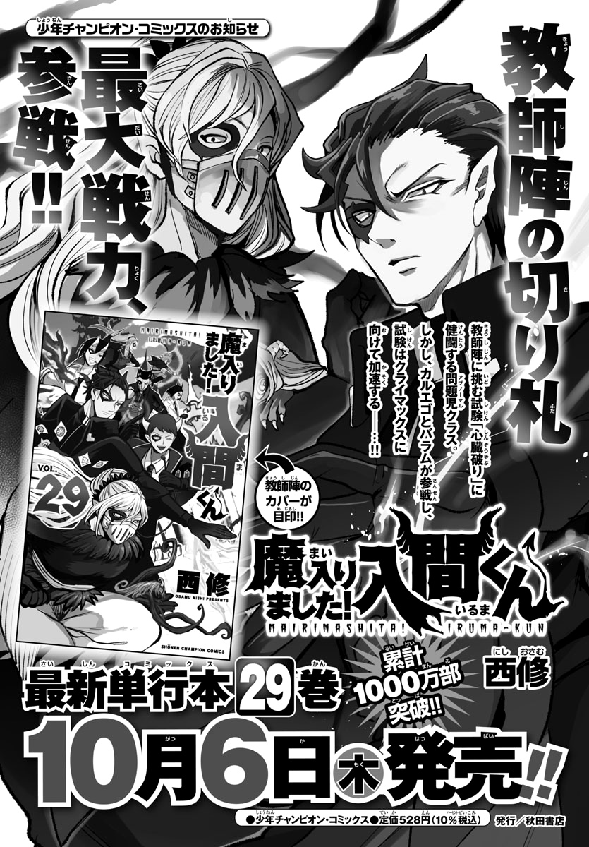 Mairimashita! Iruma-Kun - Chapter 271: Looking Ahead