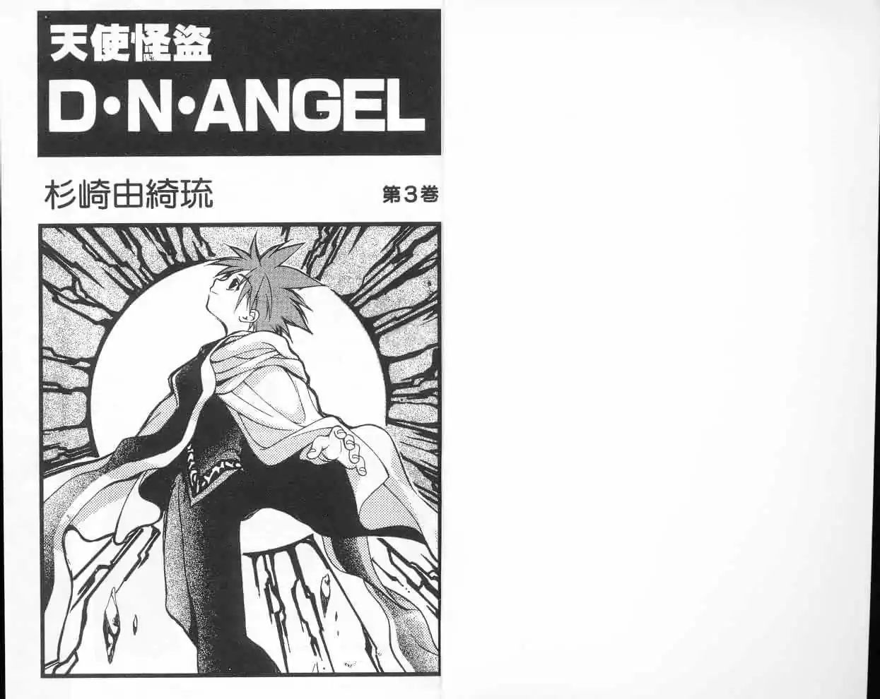 D.n. Angel - Vol.3 Chapter 7: Warning On St. White's Day