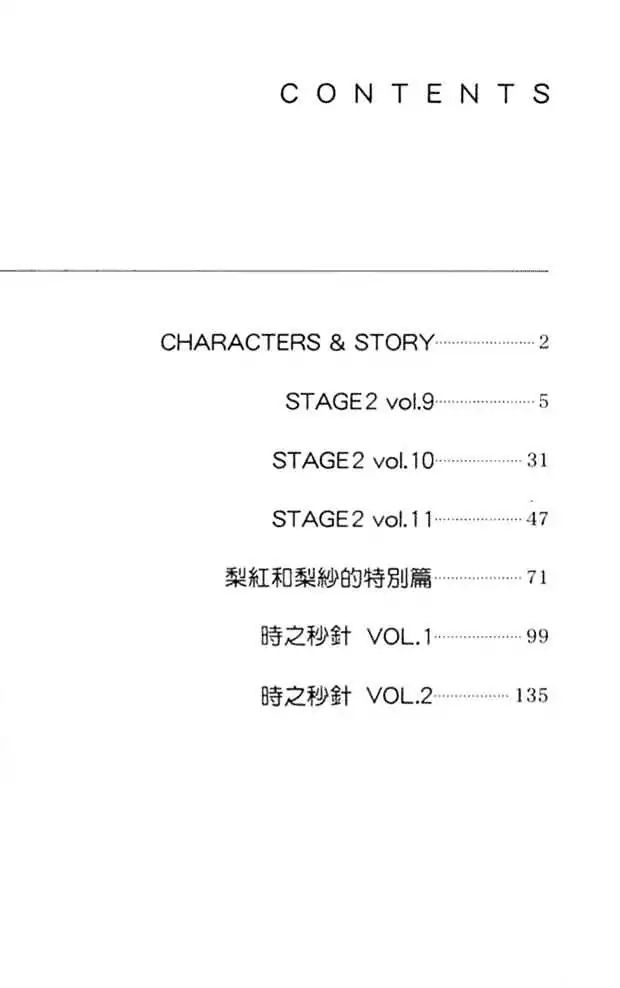 D.n. Angel - Vol.6 Chapter 18: Stage 2, Part 9