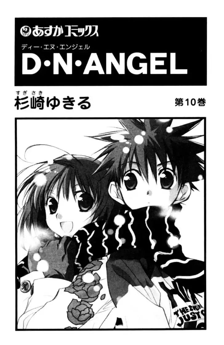 D.n. Angel - Vol.10 Chapter 36: Stage 3, Part 5