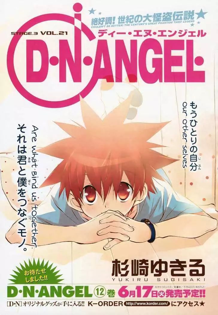 D.n. Angel - Vol.13 Chapter 53: Stage 3, Part 21