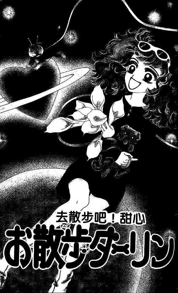 Romansu Ni Tsutaete - Vol.1 Chapter 3.1