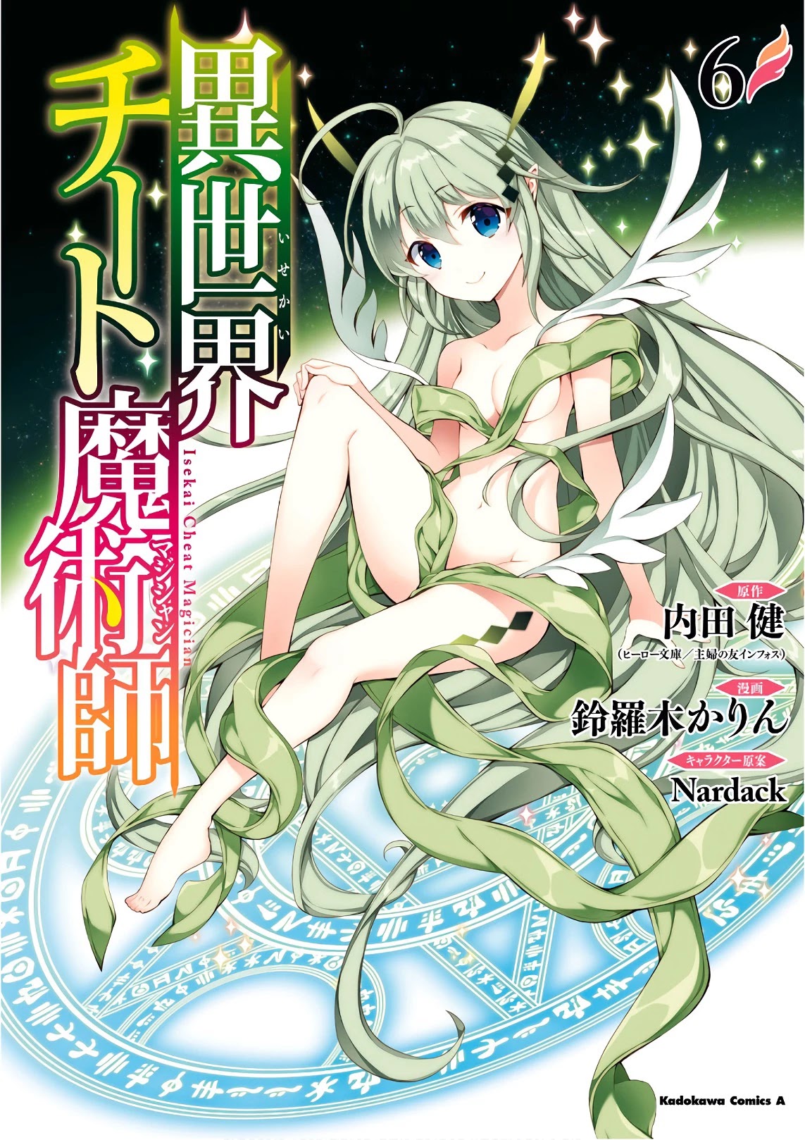 Isekai Cheat Magician - Chapter 25