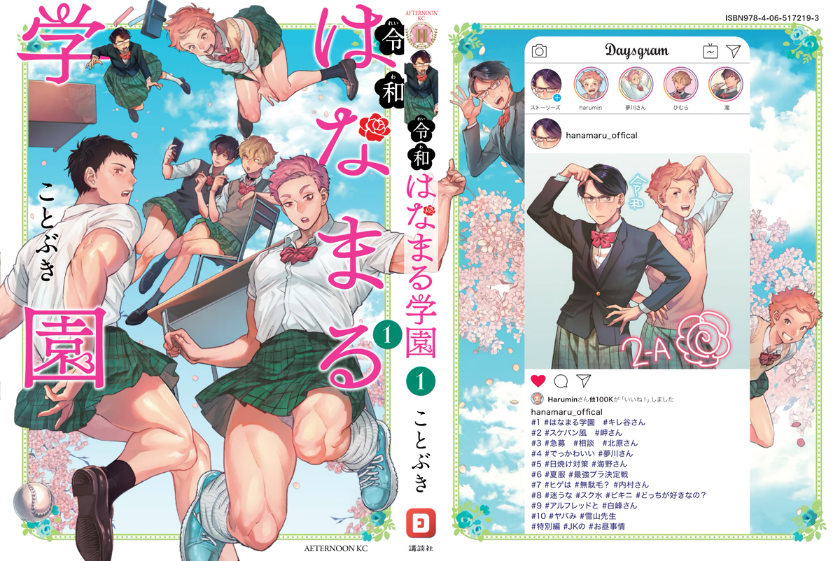 Reiwa Hanamaru Gakuen - Chapter 5: #Sunburnprevention #Unno-San