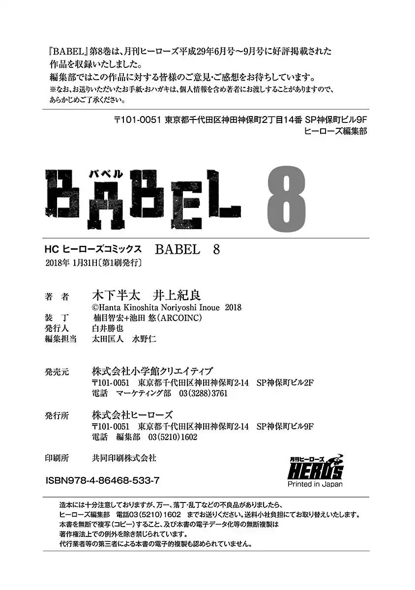 Babel (Inoue Noriyoshi) - Chapter 32: The Last Judgment, And The Beginning [End]