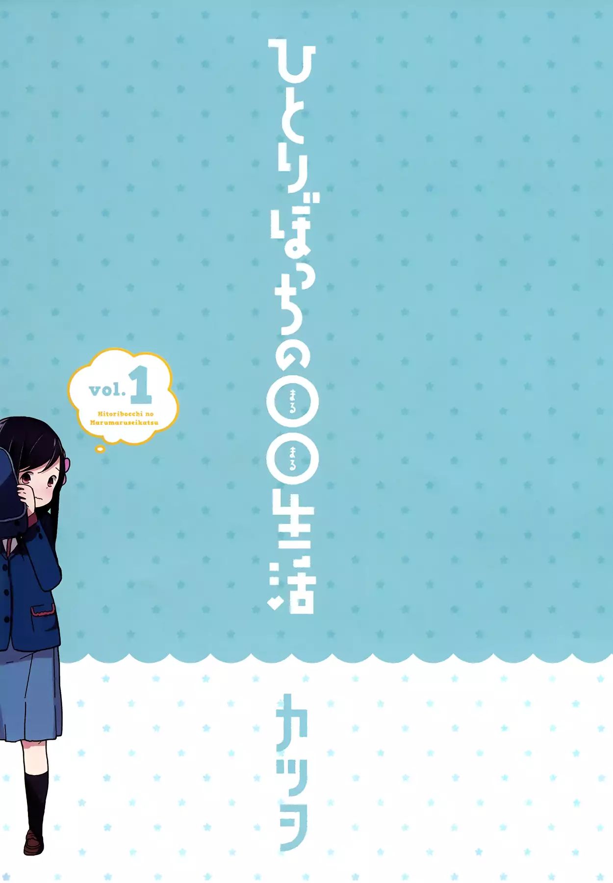 Hitoribocchi No Oo Seikatsu - Vol.1 Chapter 1