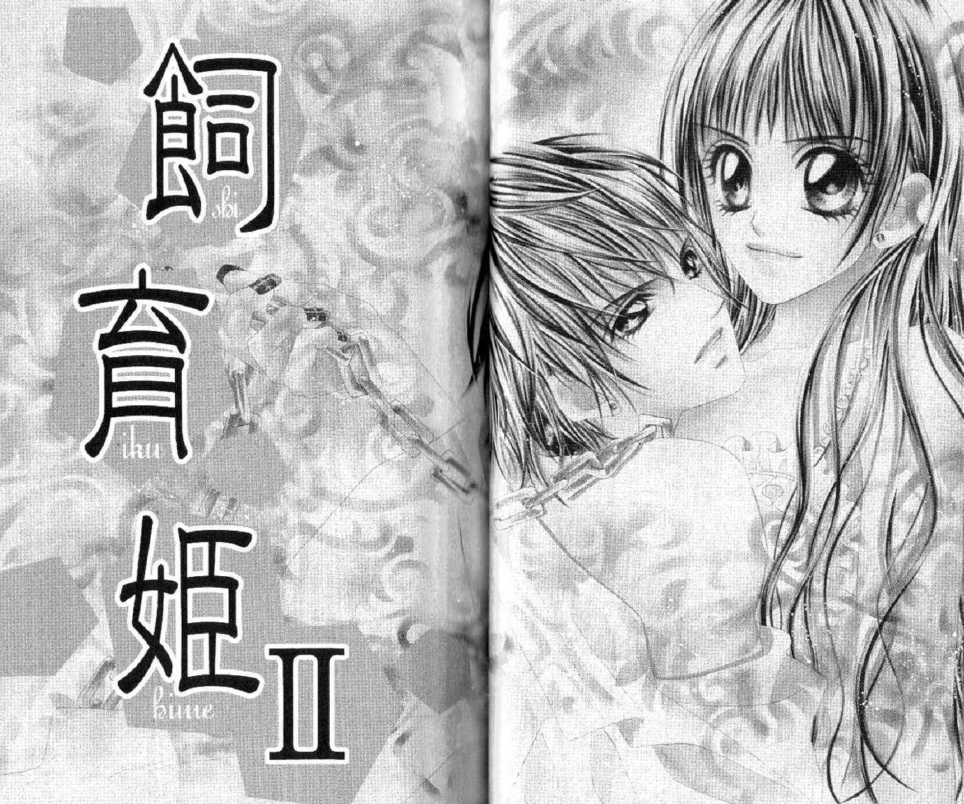 Shiiku Hime - Vol.01 Chapter 002