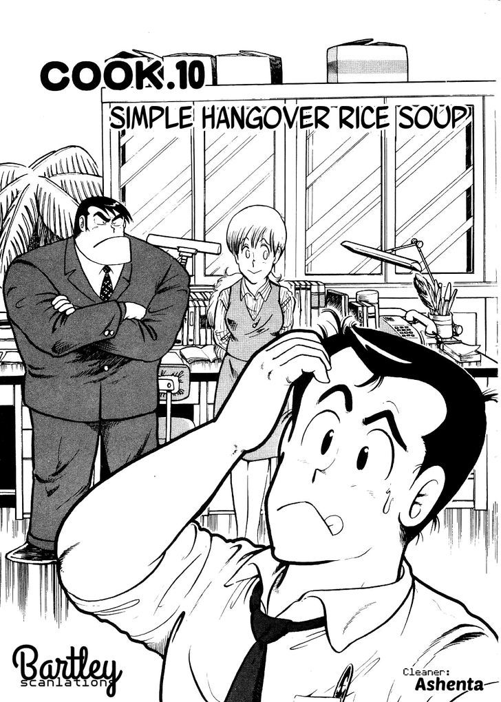 Cooking Papa - Vol.1 Chapter 10 : Simple Hangover Rice Soup