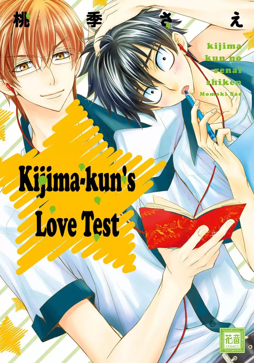 Kijima-Kun - Vol.4 Chapter 1: Kijima-Kun's Love Test (Prequel)