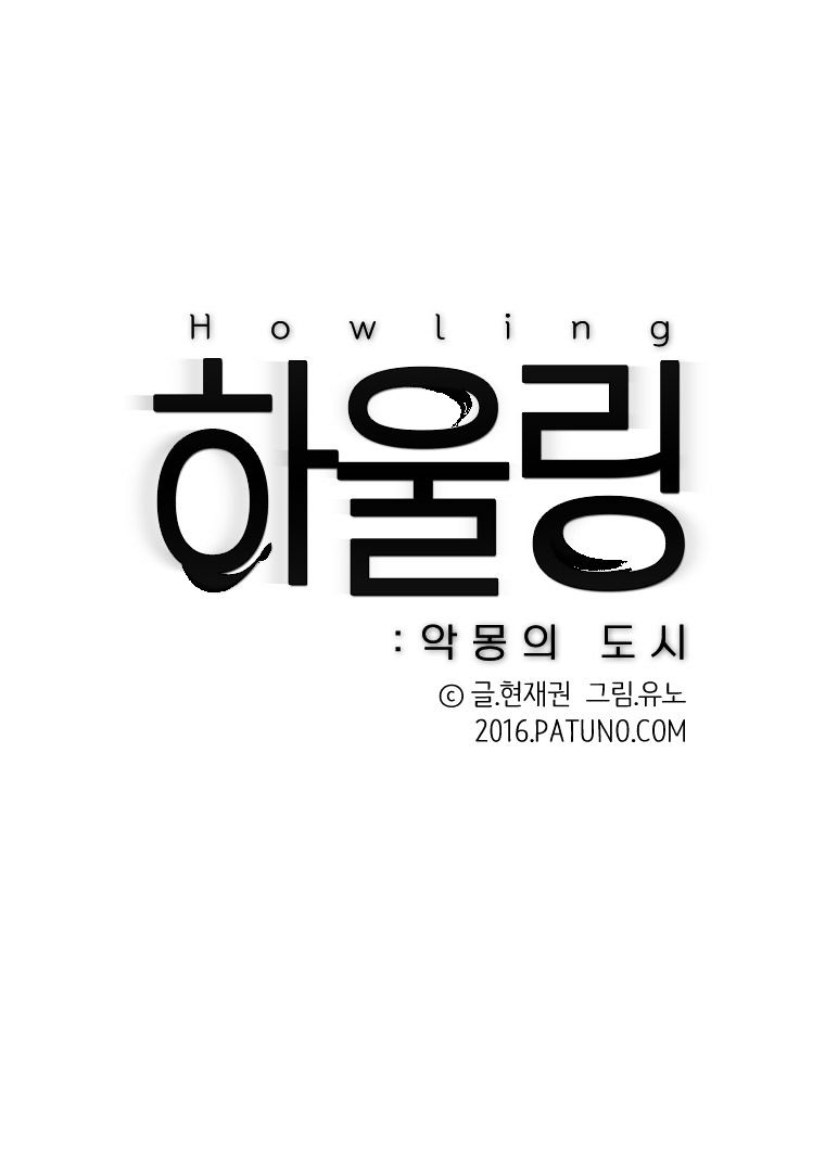 Howling - Akmongui Dosigeul - Chapter 28 : V.2 C.5