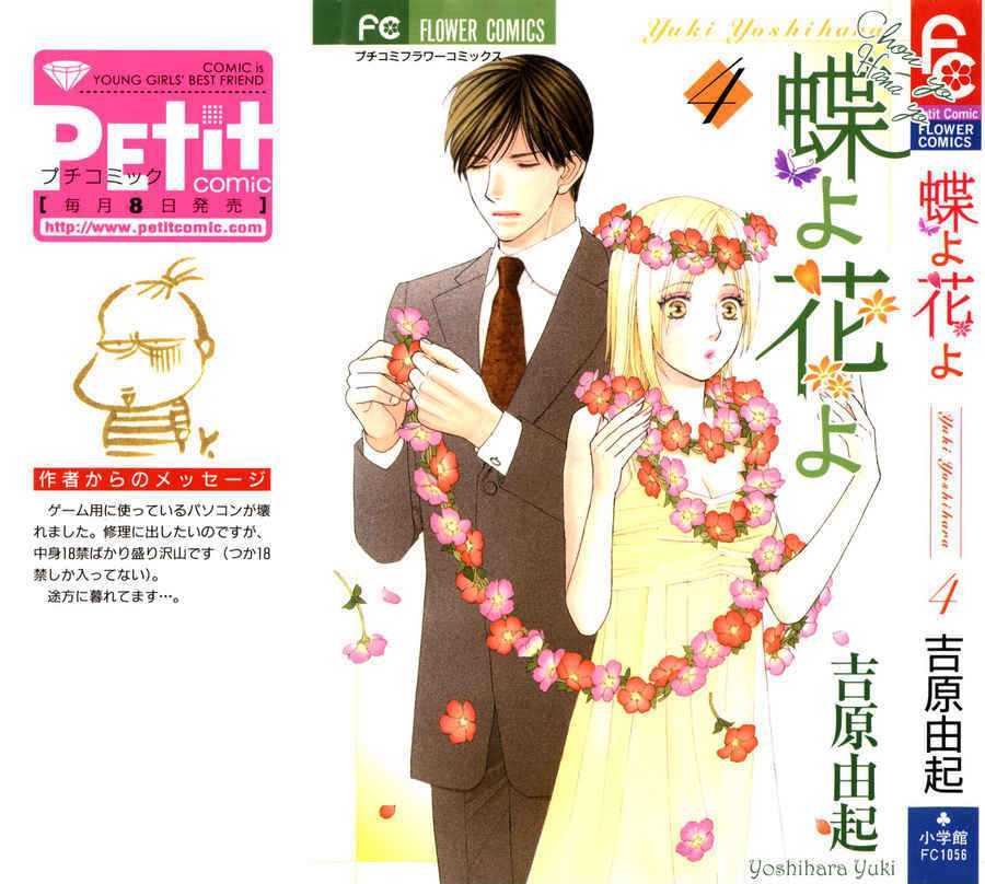 Chou Yo Hana Yo - Vol.4 Chapter 16 : Before Winter Comes