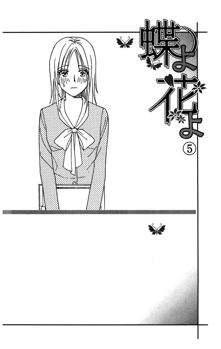 Chou Yo Hana Yo - Vol.5 Chapter 21 : Breakfast For Two