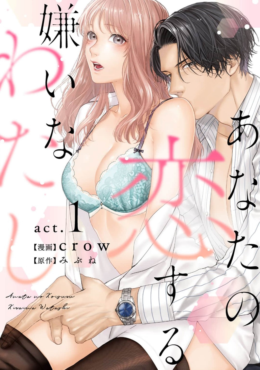 Anata No Koisuru Kirai Na Watashi - Chapter 1