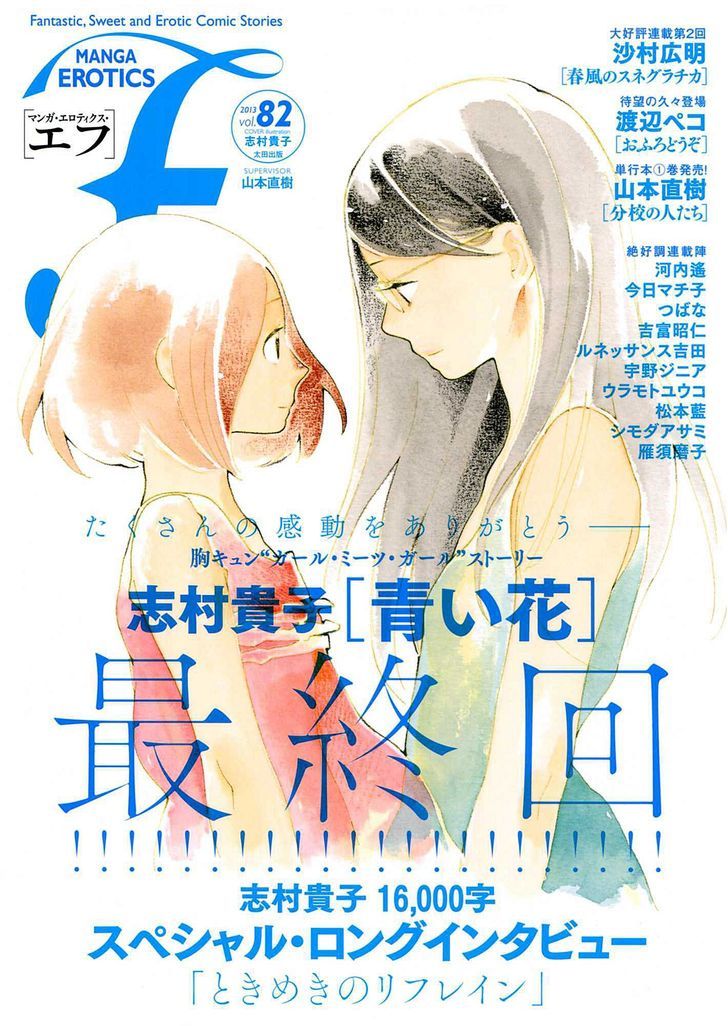 Aoi Hana - Vol.8 Chapter 52 : The Final Tale