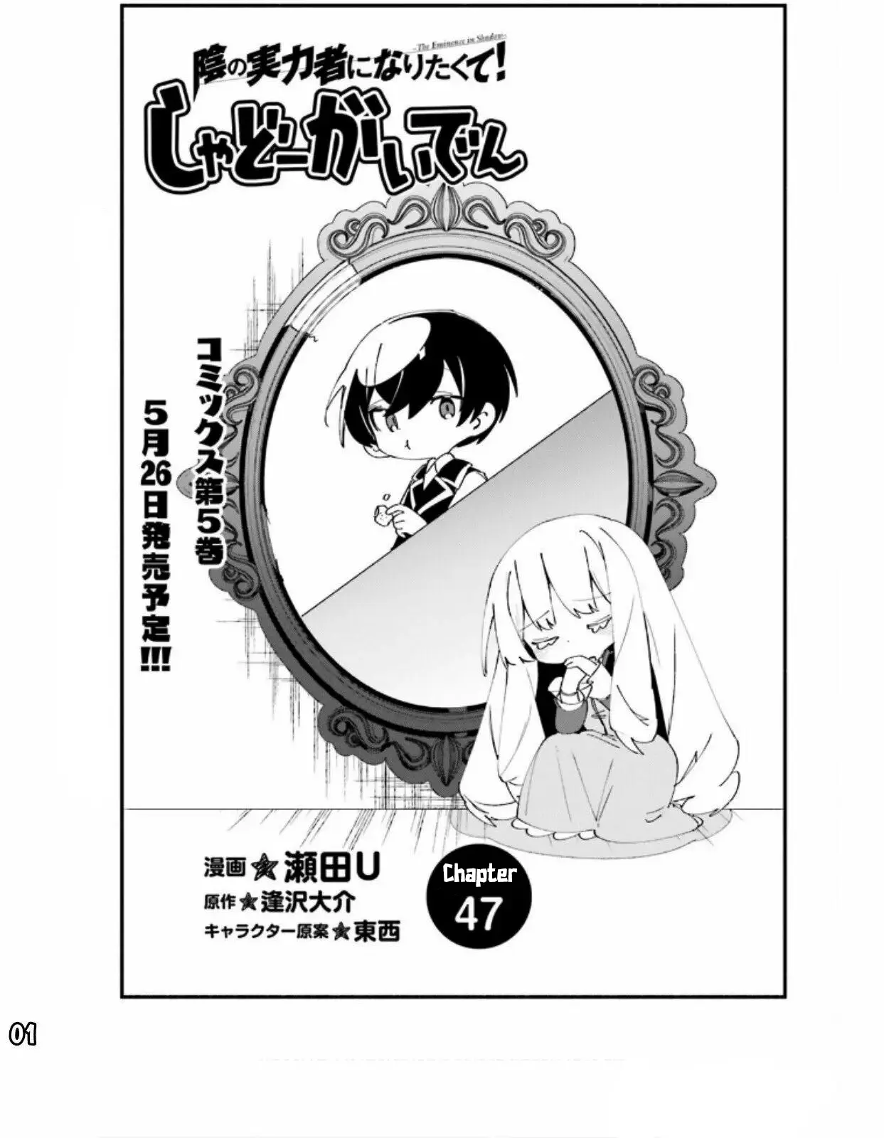 Kage No Jitsuryokusha Ni Naritakute! Shadow Gaiden - Chapter 47