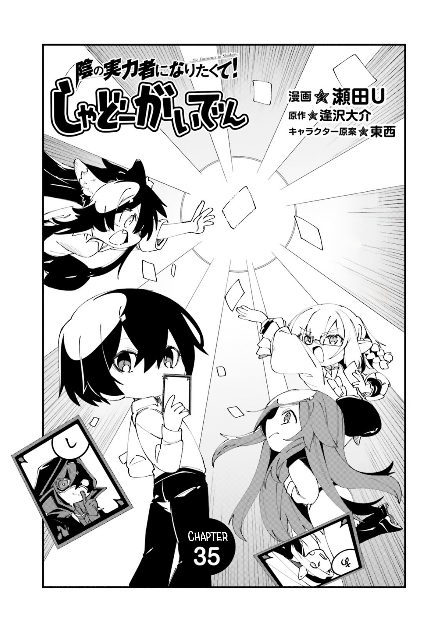 Kage No Jitsuryokusha Ni Naritakute! Shadow Gaiden - Vol.4 Chapter 35