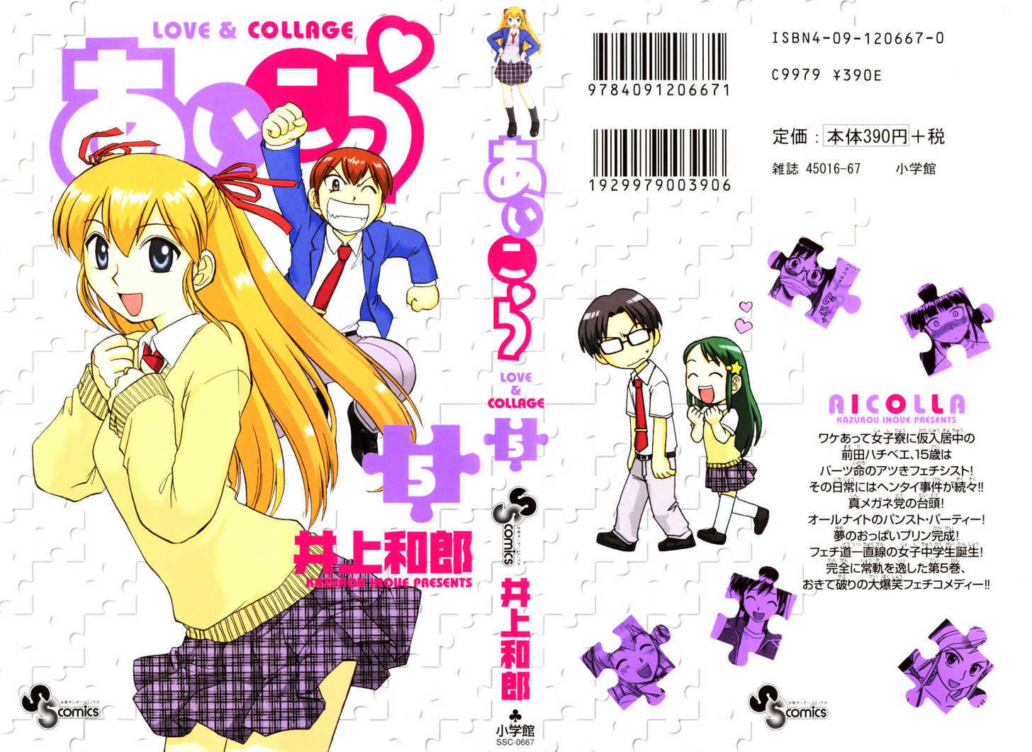 Love Collage - Vol.5 Chapter 41 : Normal Hachibei