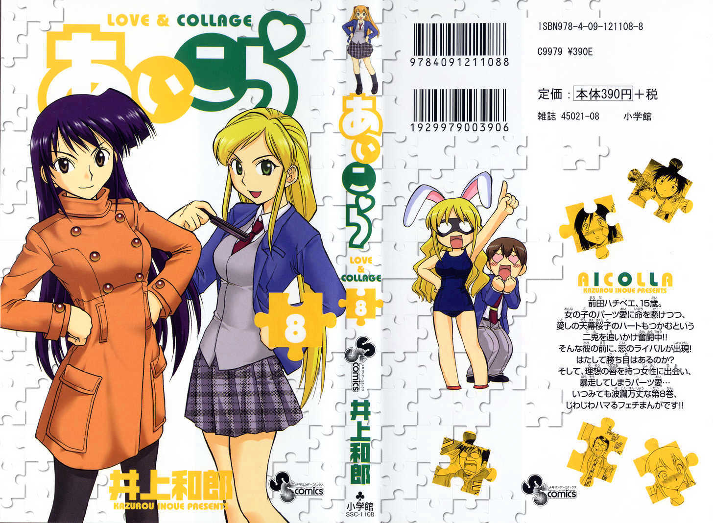 Love Collage - Vol.8 Chapter 71 : Even Now I...