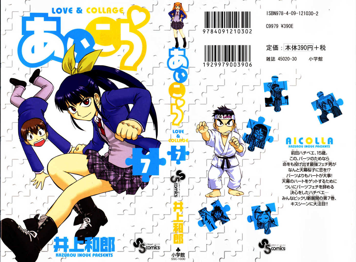 Love Collage - Vol.7 Chapter 61 : First Kiss