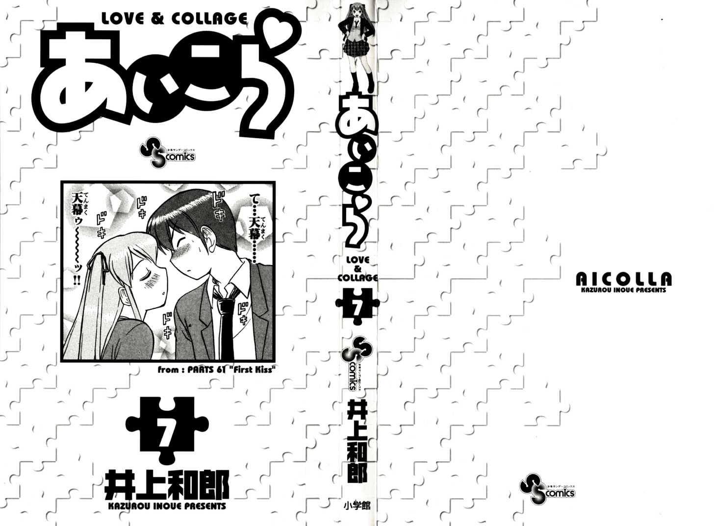 Love Collage - Vol.7 Chapter 61 : First Kiss