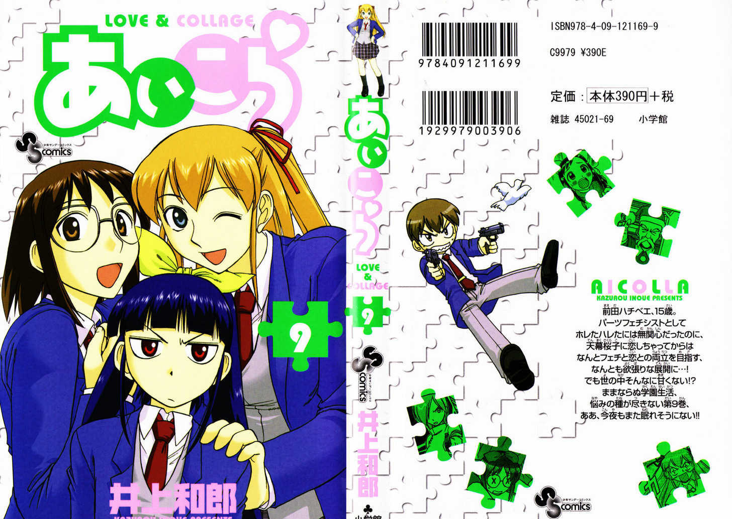 Love Collage - Vol.9 Chapter 81 : Battle Royal