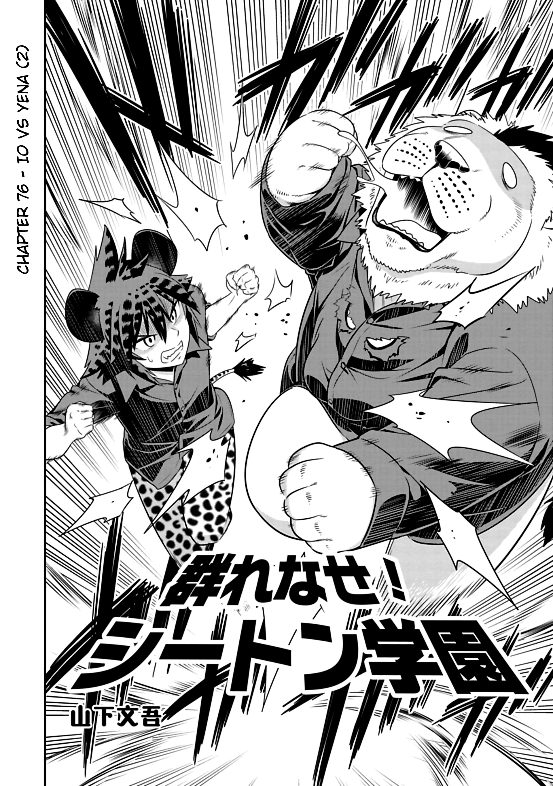 Murenase! Shiiton Gakuen - Chapter 76: Io Vs Yena (2)