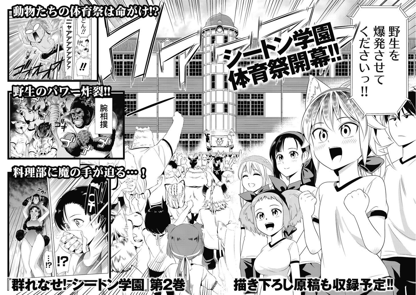 Murenase! Shiiton Gakuen - Chapter 32.2 : Volume 1 Extras And Bangaihen