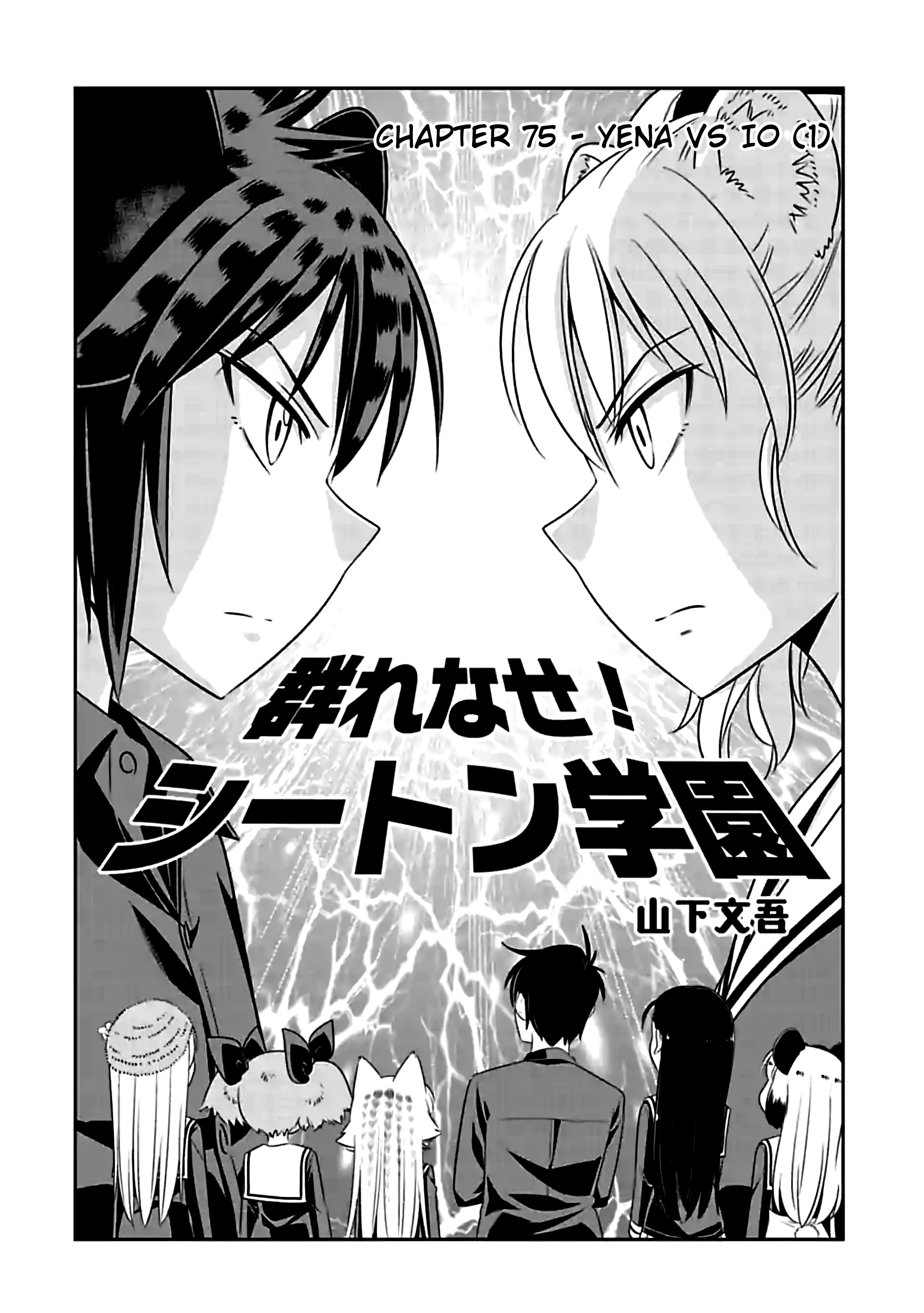 Murenase! Shiiton Gakuen - Chapter 75: Yena Vs Io (1)