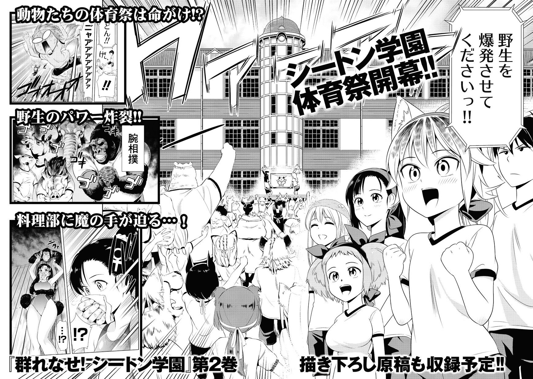 Murenase! Shiiton Gakuen - Chapter 33 : Volume 1 Extras And Bangaihen