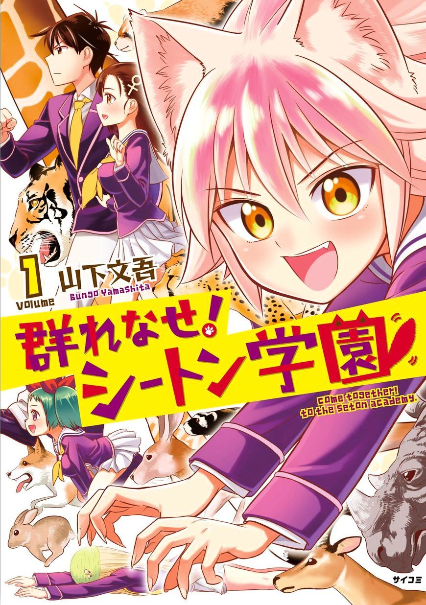 Murenase! Shiiton Gakuen - Chapter 32.5 : Volume 1 Extras