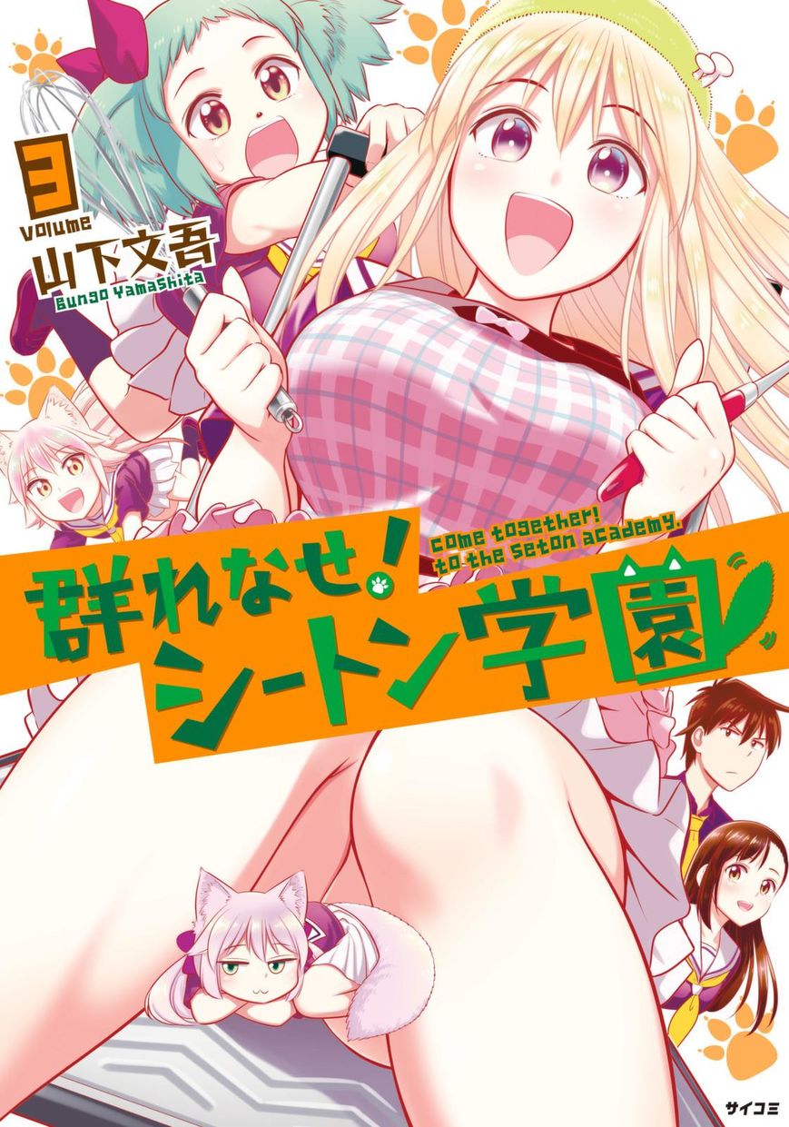 Murenase! Shiiton Gakuen - Chapter 39.9