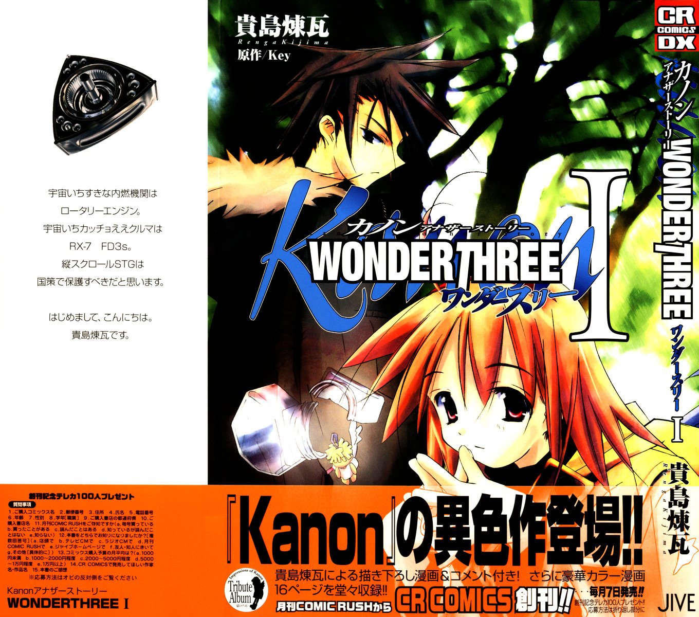 Kanon - Another Story: Wonder Three - Vol.1 Chapter 1 : Wonder Three I / First View Dreadwing