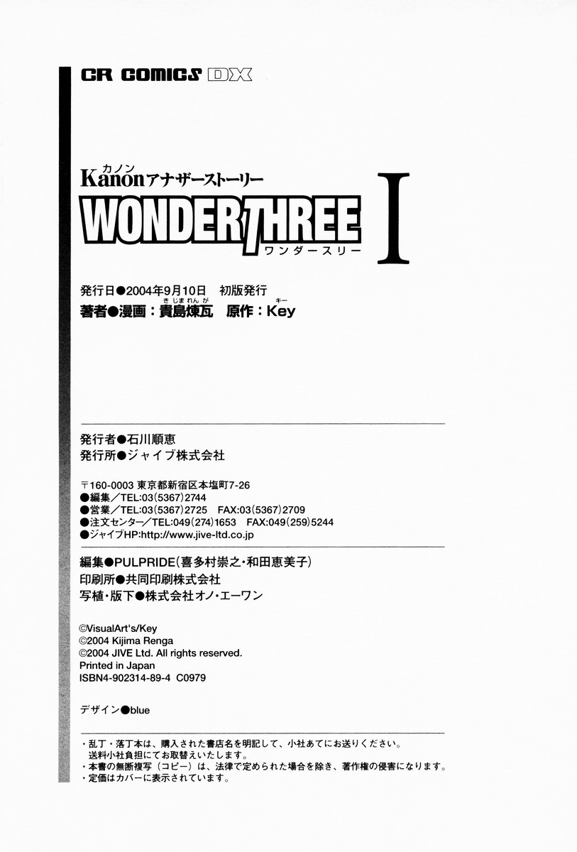 Kanon - Another Story: Wonder Three - Vol.1 Chapter 4 : Wonder Three 1.7 - Mad Tee Party