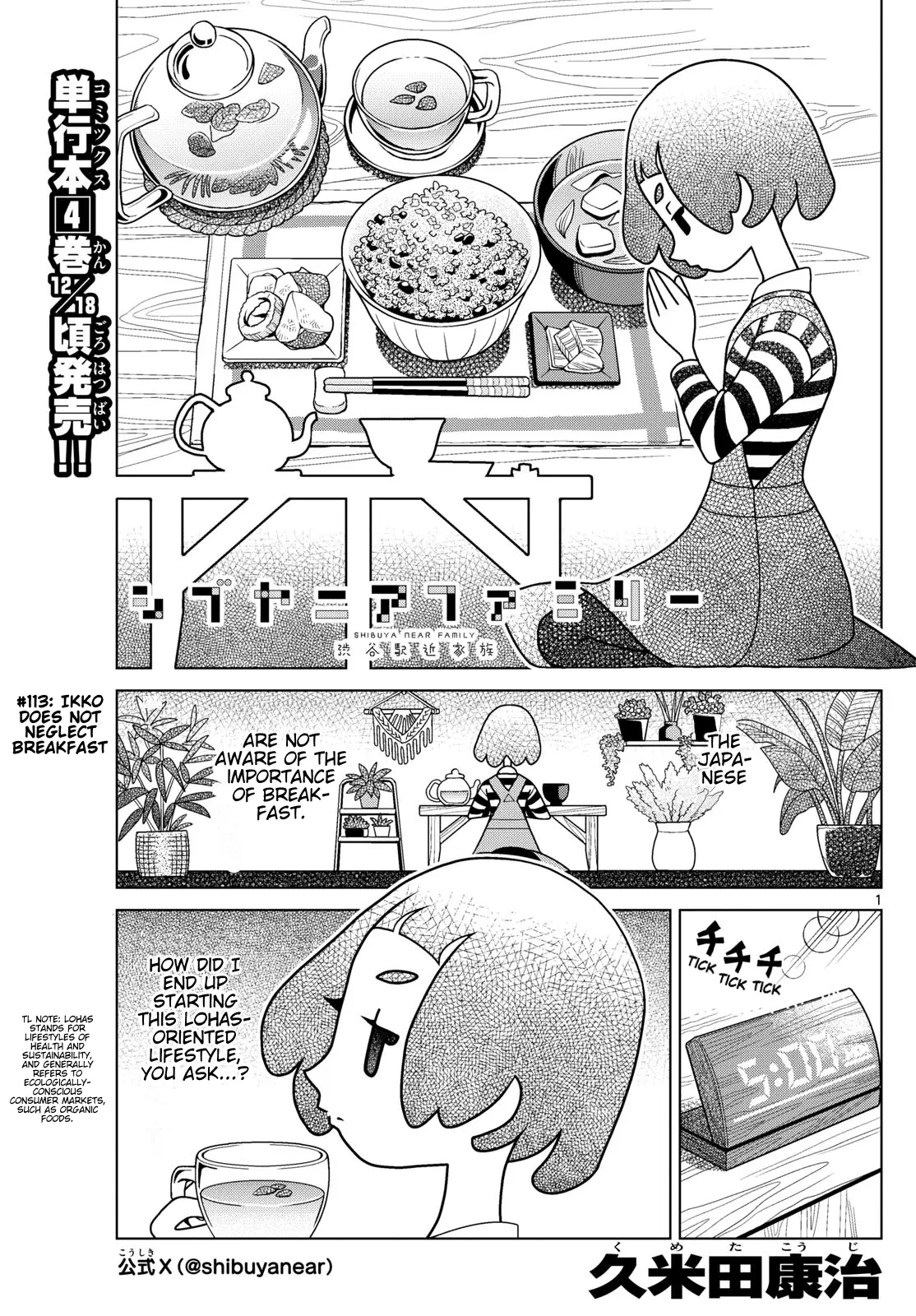 Shibuya Near Family - Chapter 113: Ikko Does Not Neglect Breakfast