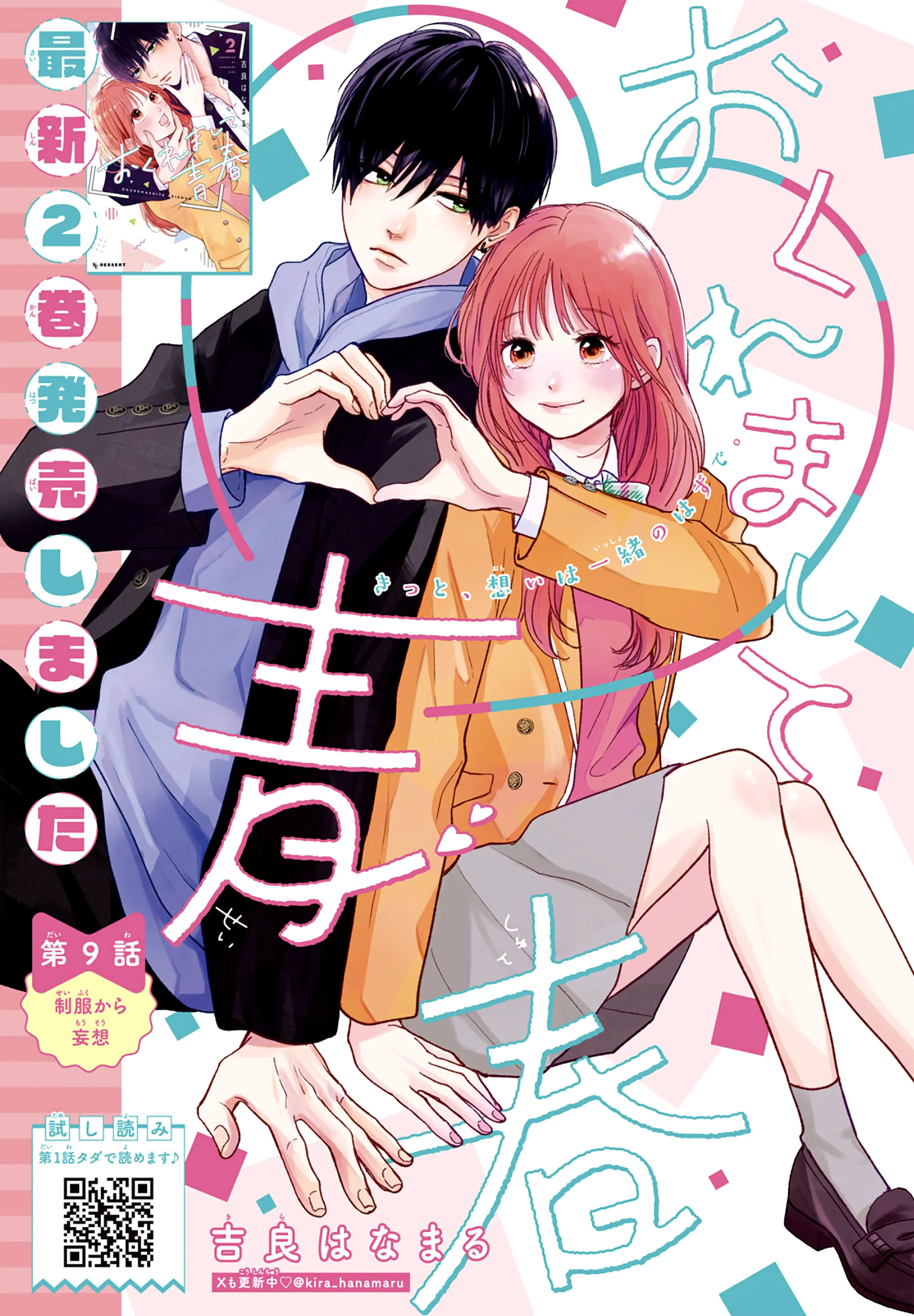 Okuremashite Seishun - Vol.2 Chapter 9