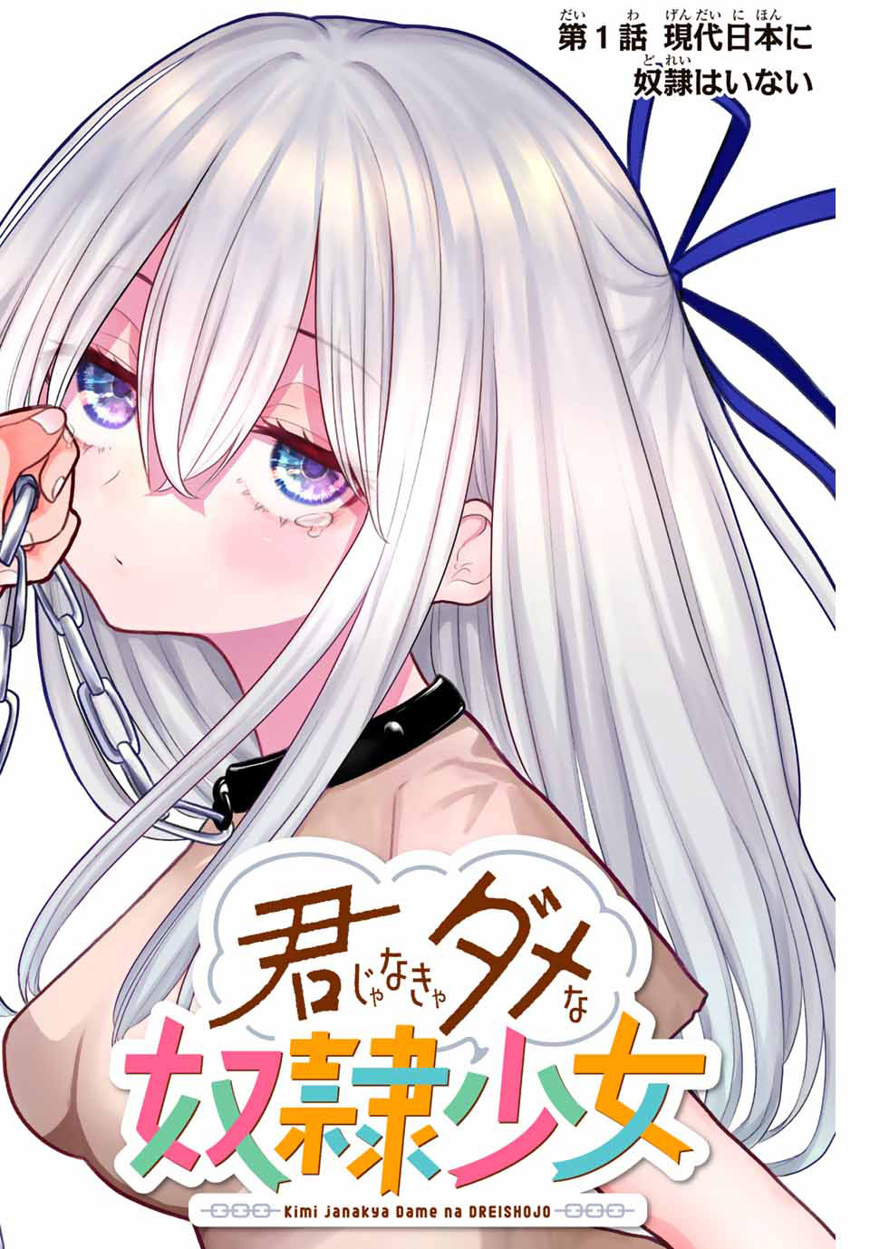 Kimi Janakya Dame Na Dorei Shoujo - Chapter 1