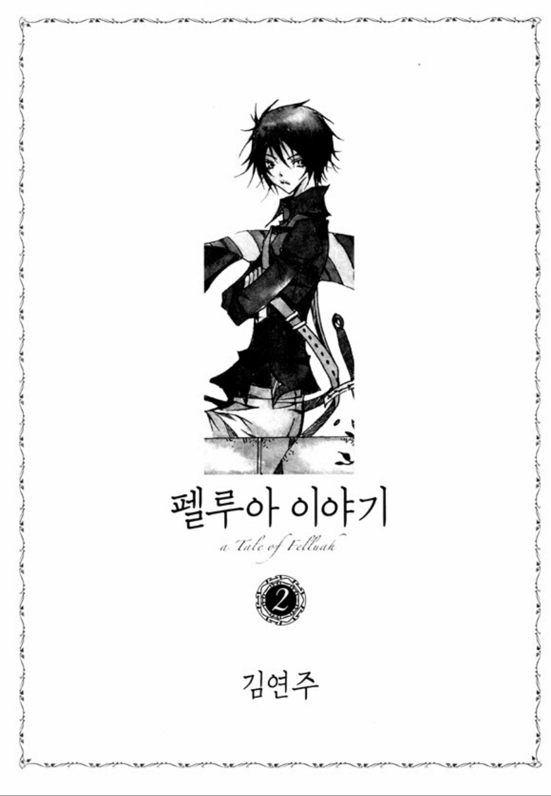 Tale Of Felluah - Vol.2 Chapter 1