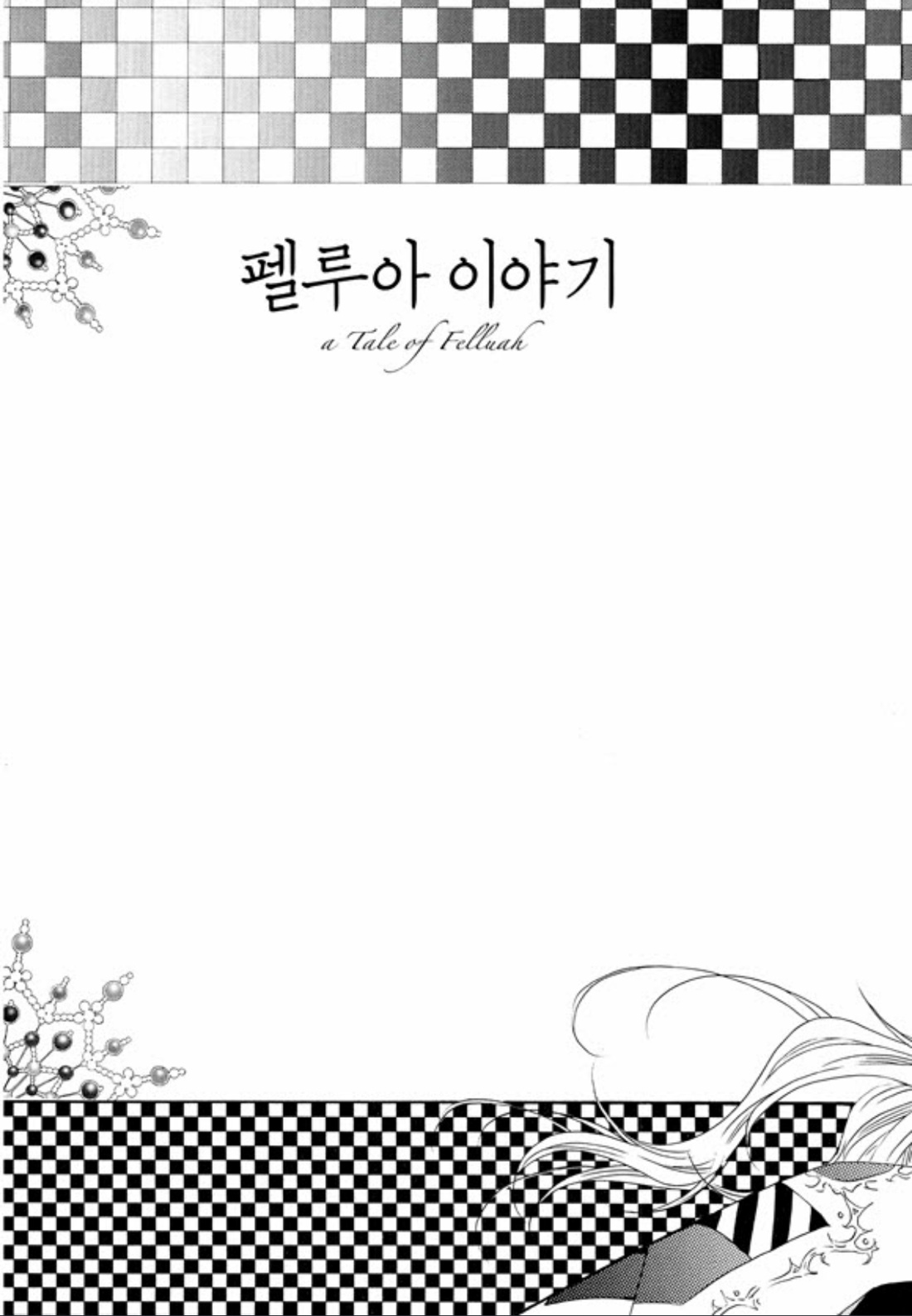 Tale Of Felluah - Vol.2 Chapter 1