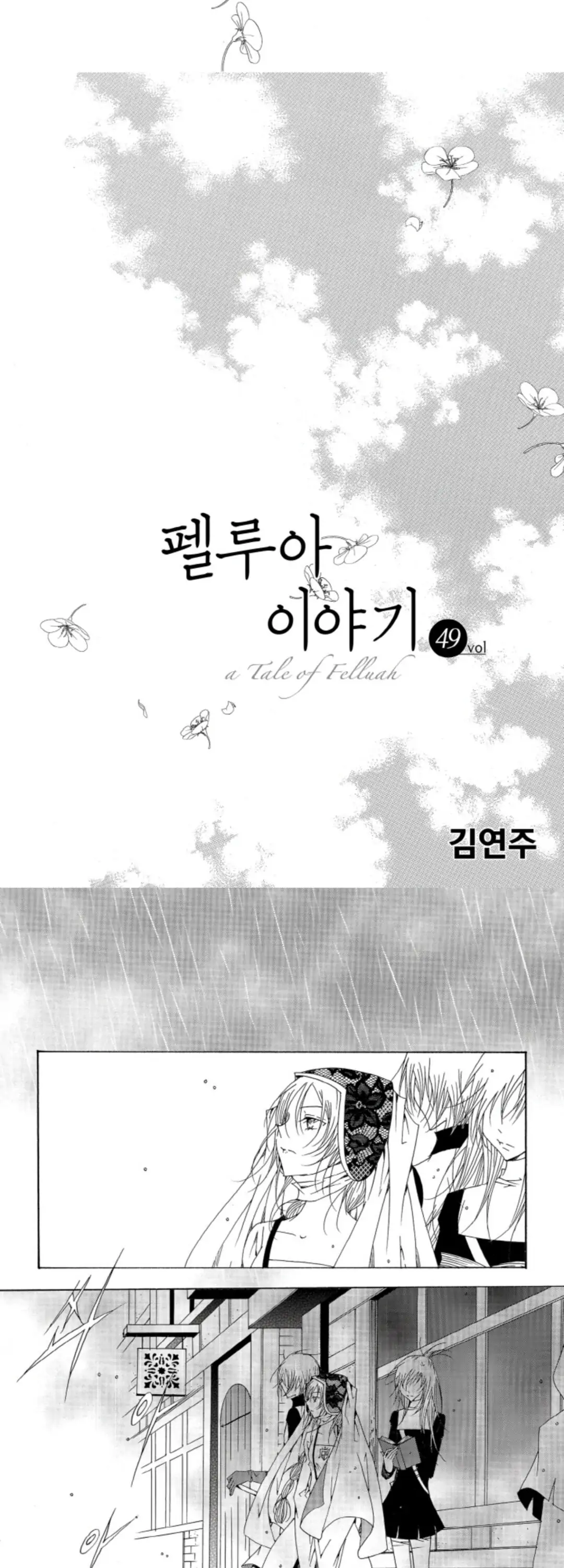 Tale Of Felluah - Chapter 49