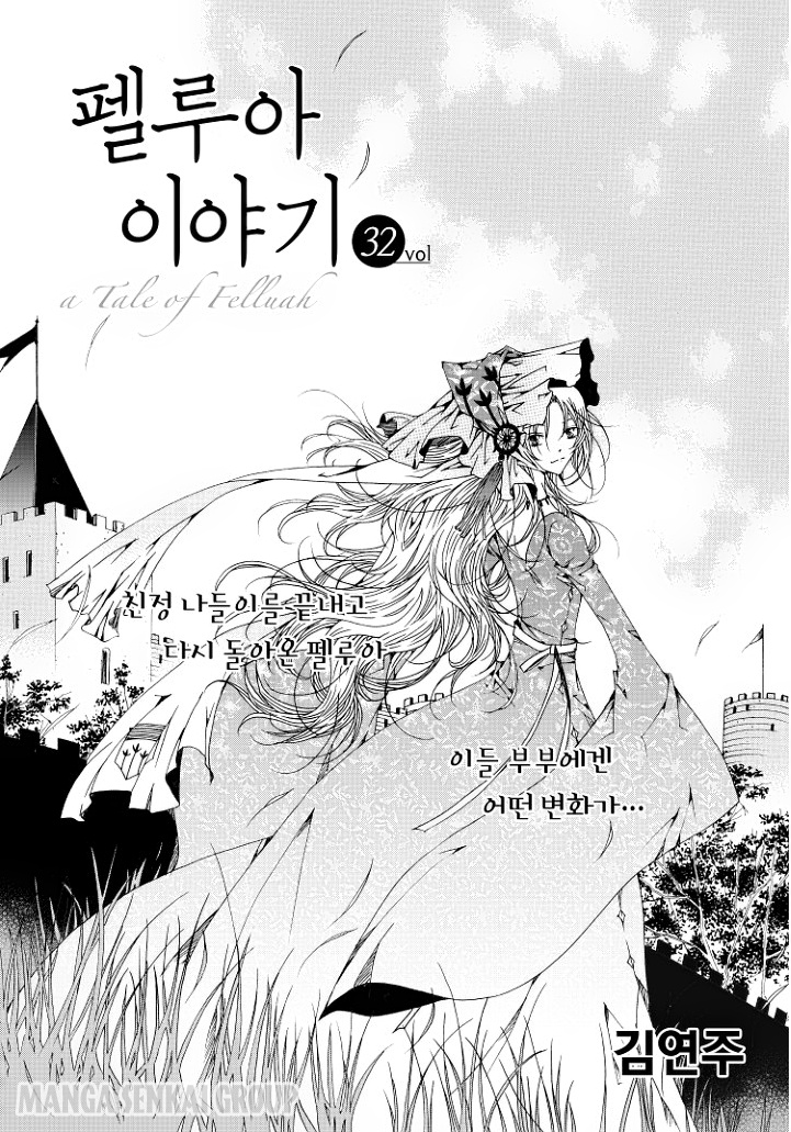 Tale Of Felluah - Vol.6 Chapter 32