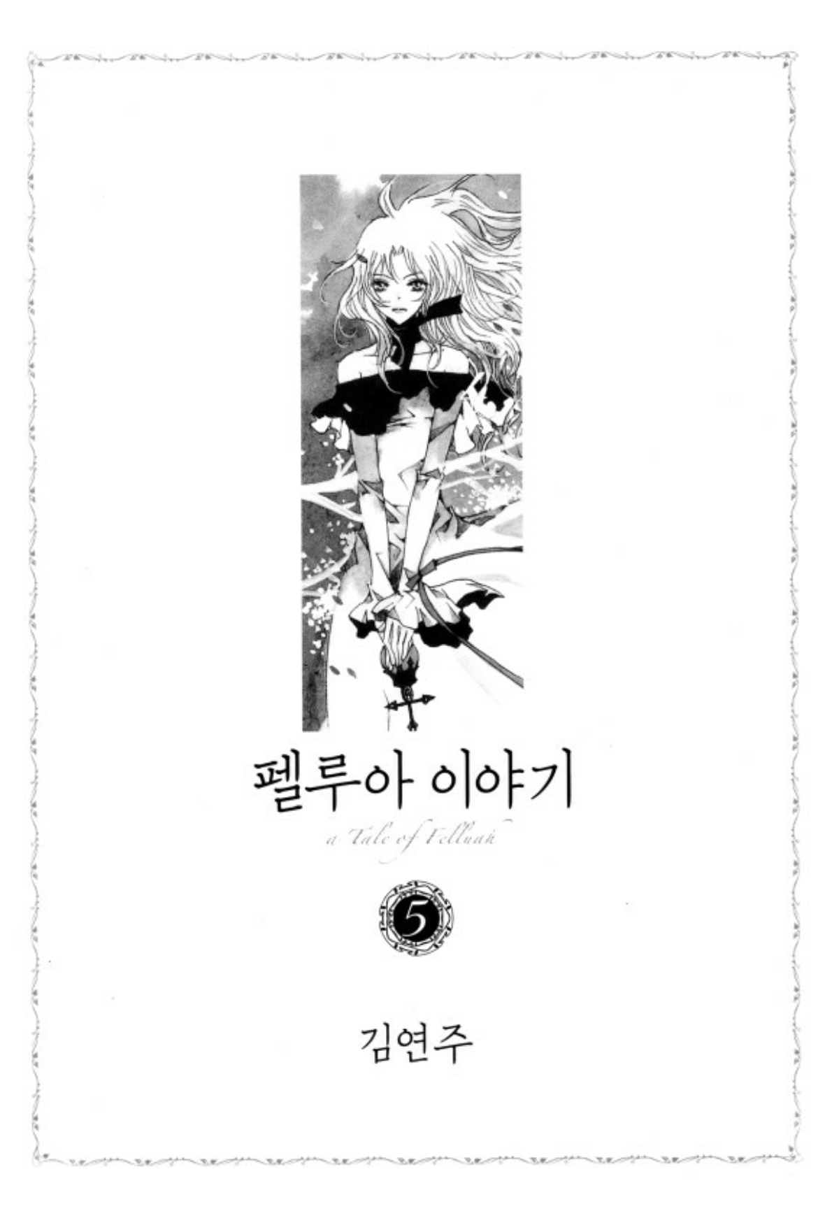 Tale Of Felluah - Vol.5 Chapter 1