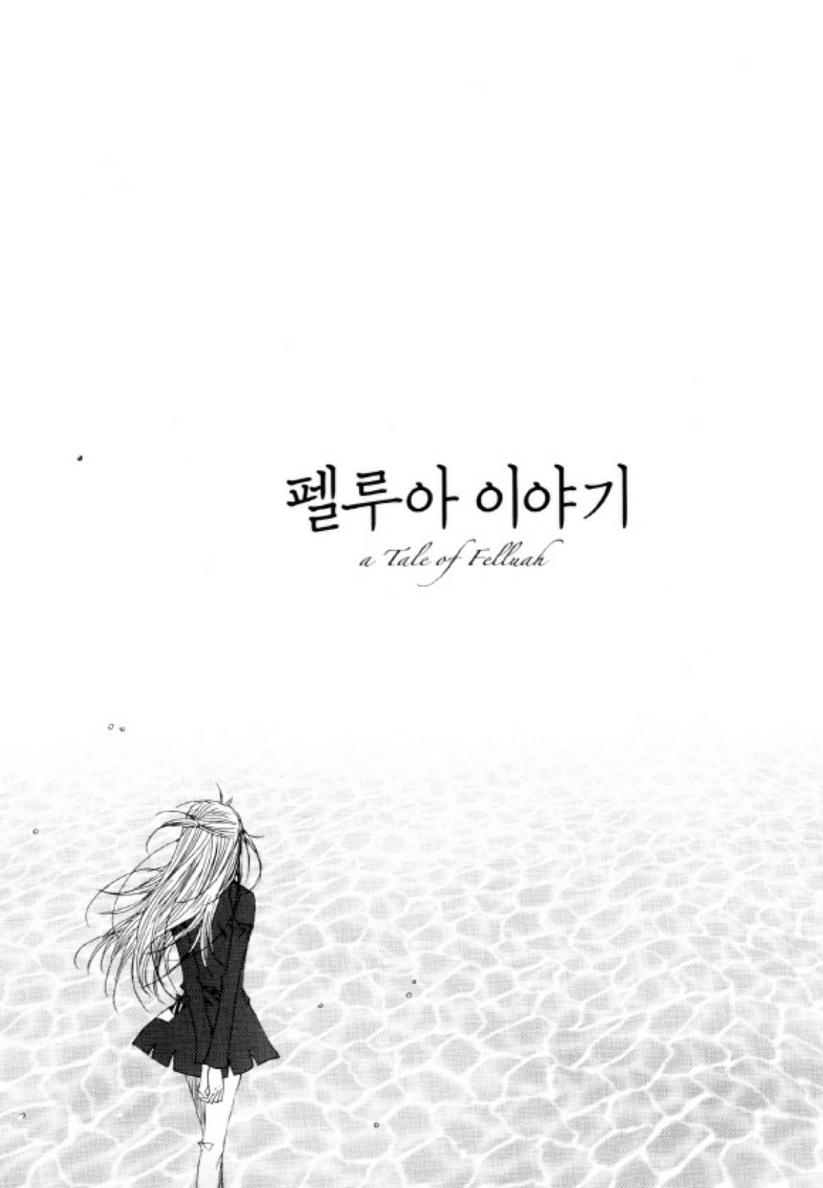 Tale Of Felluah - Vol.4 Chapter 4