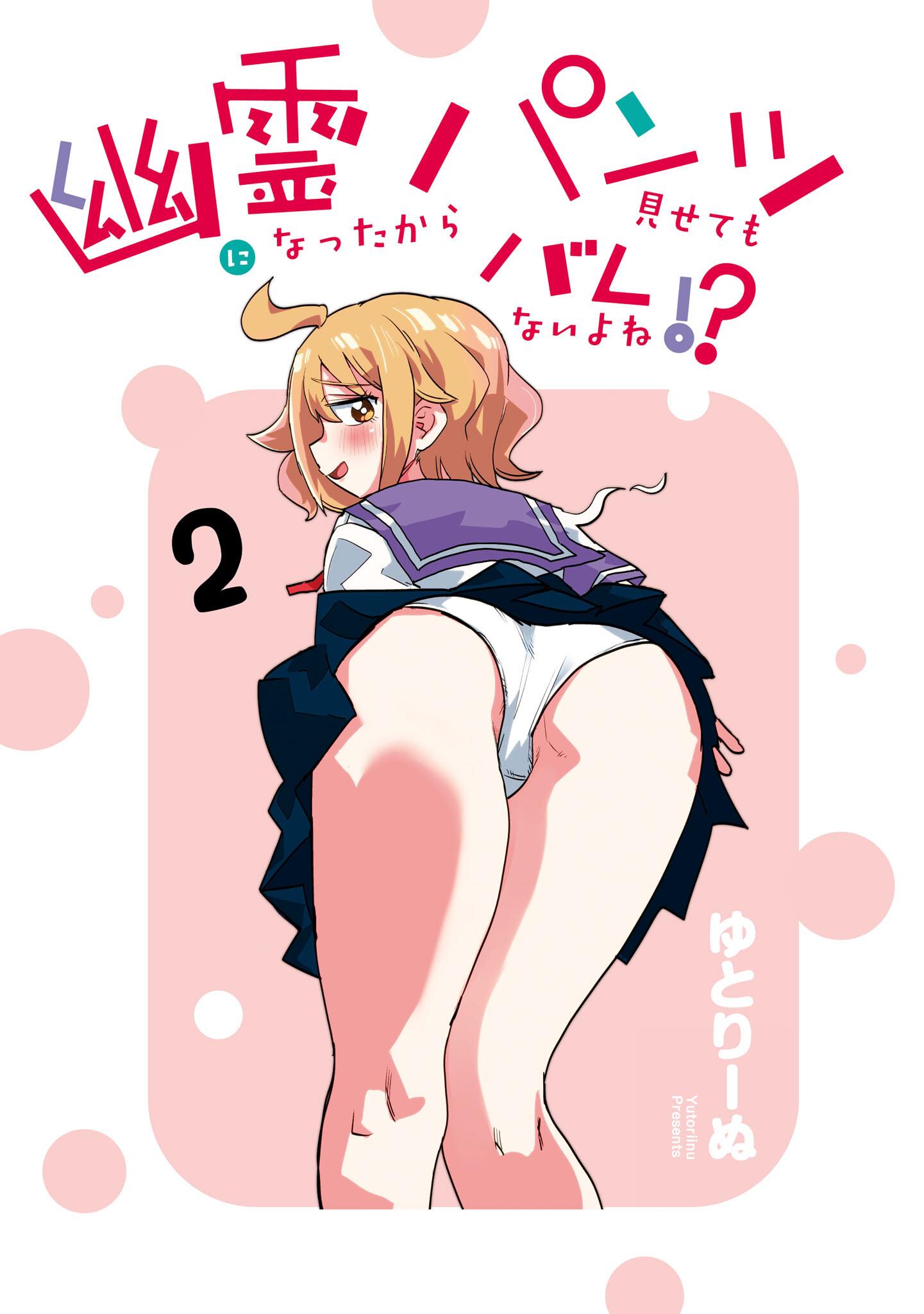 Yuurei Ni Natta Kara Pantsu Misete Mo Barenai Yone!? - Vol.2 Chapter 14