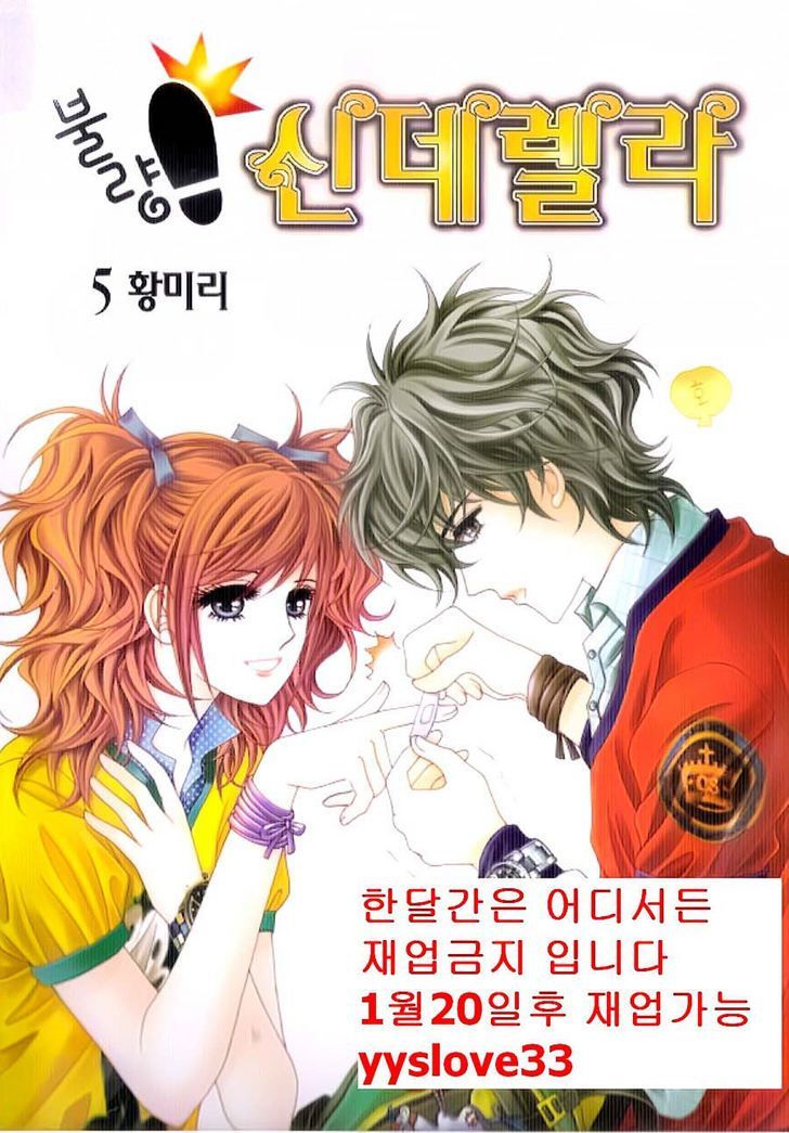 Delinquent Cinderella - Vol.5 Chapter 17