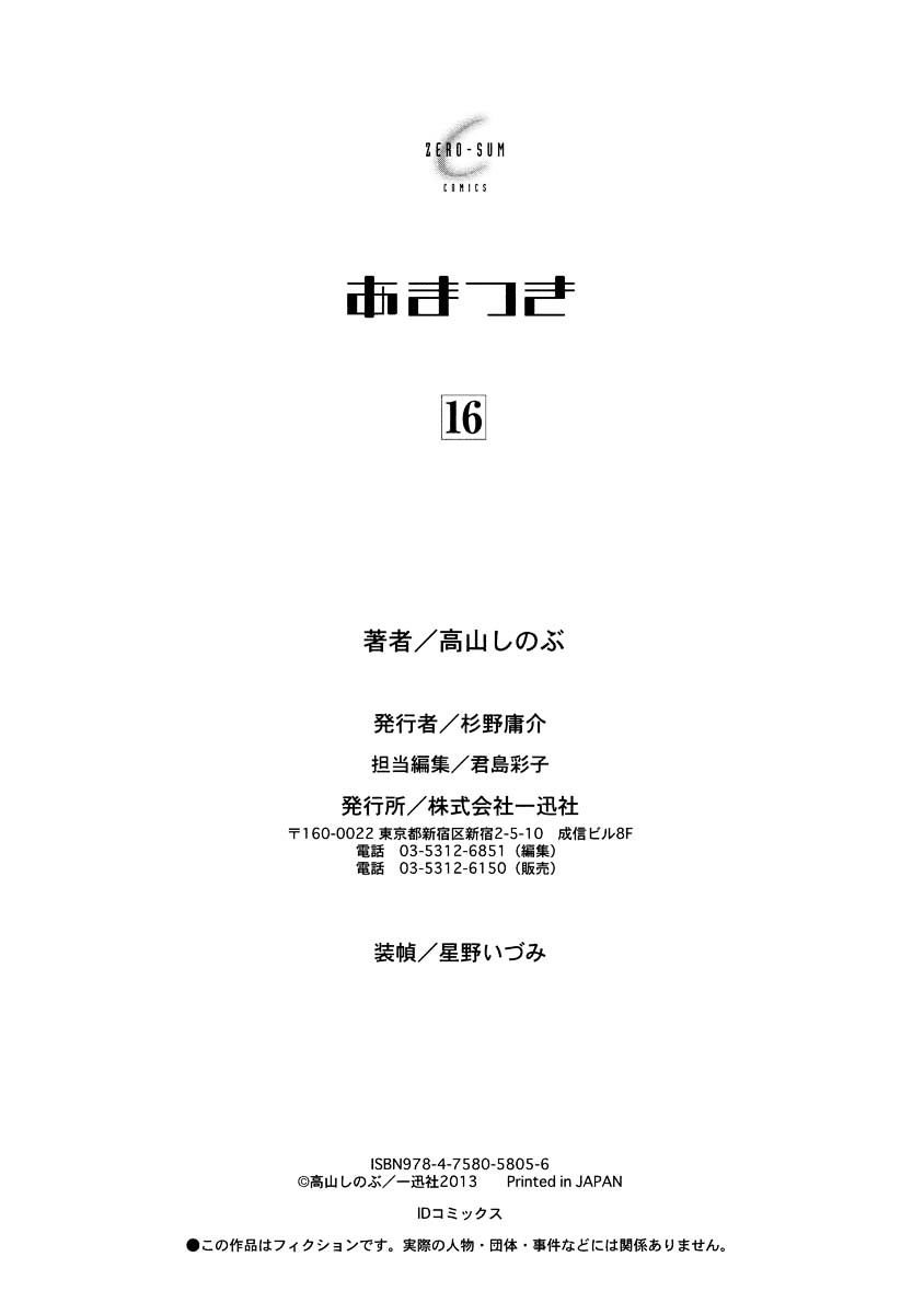 Amatsuki - Chapter 101.5 : Side Story - The Green Child/Reality