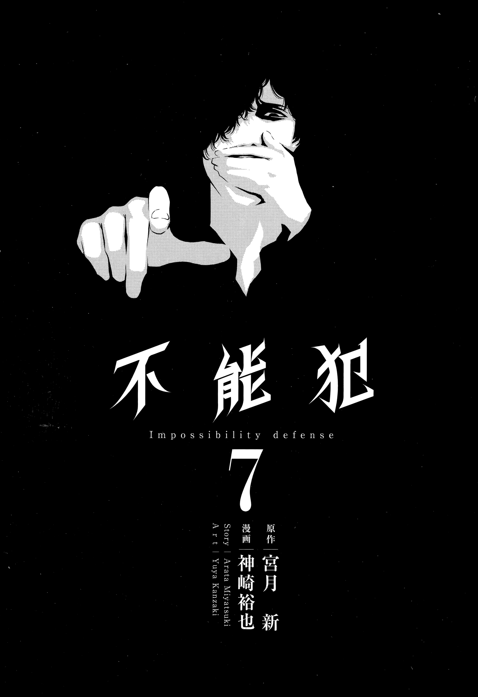 Funouhan - Vol.7 Chapter 42: Impenetrable Man (Part 1/3)