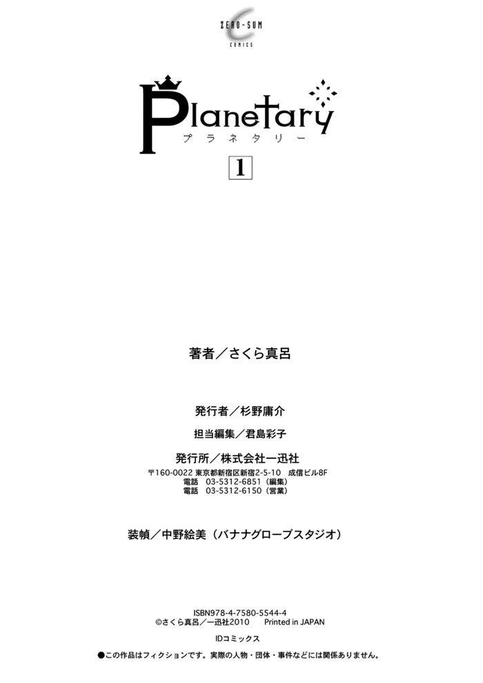 Planetary - Chapter 6