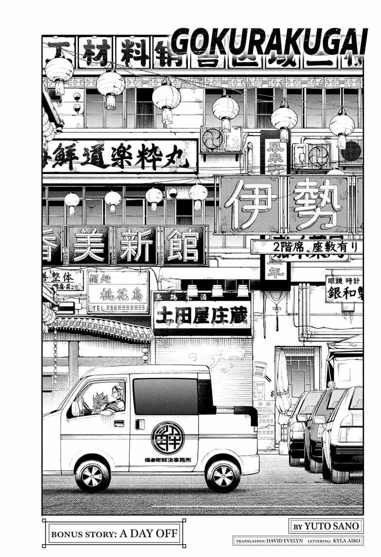 Gokurakugai - Chapter 5.1