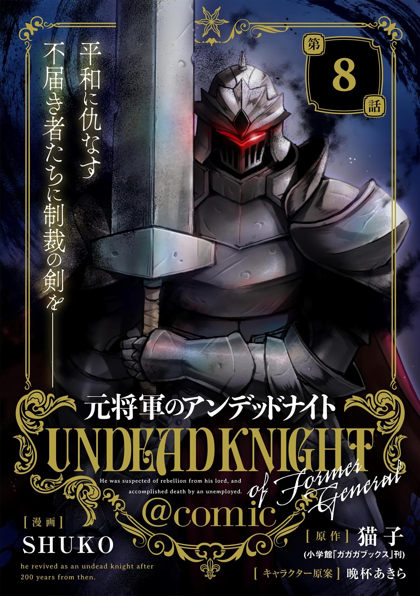 Moto Shogun No Undead Knight - Vol.1 Chapter 8