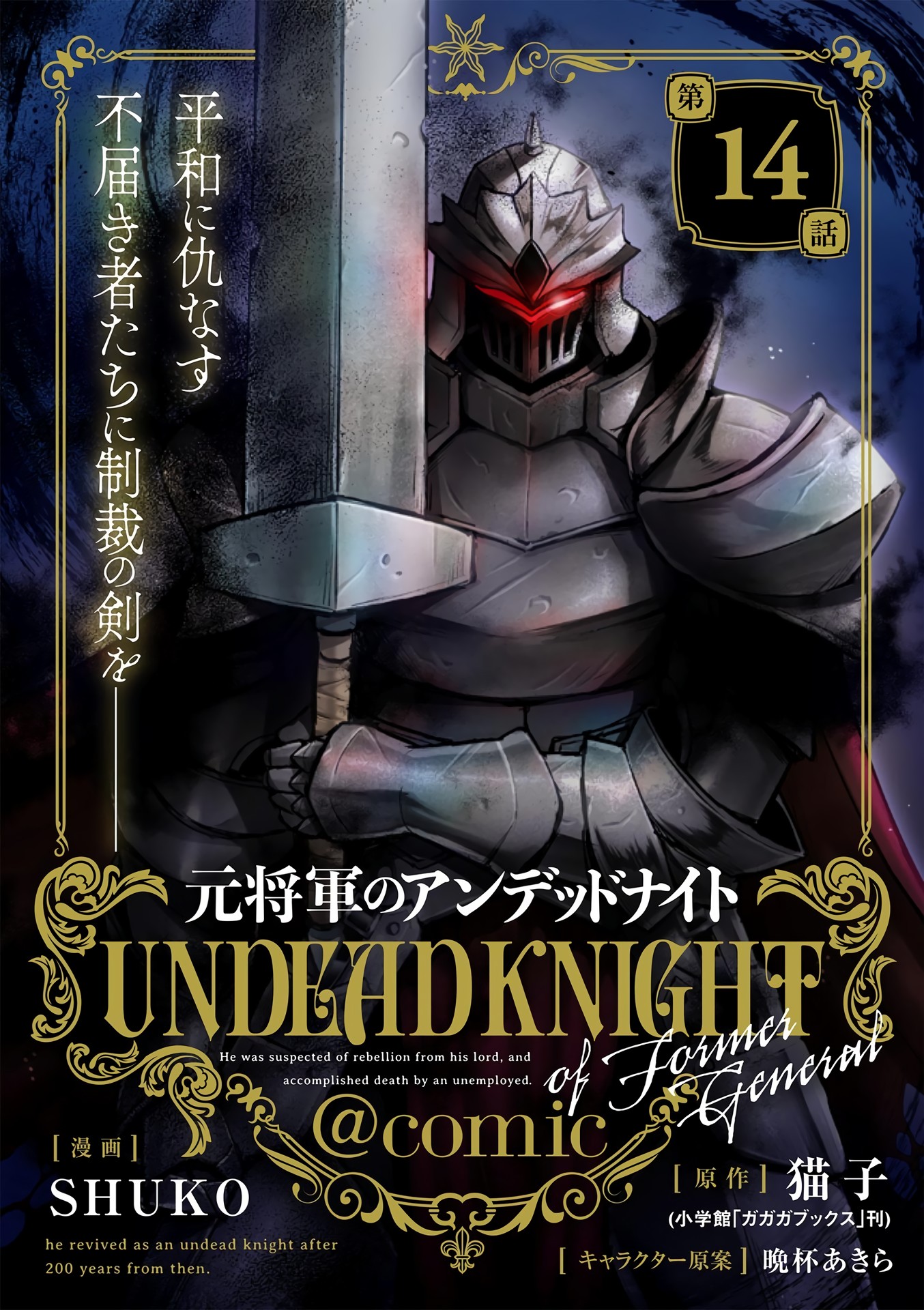 Moto Shogun No Undead Knight - Vol.1 Chapter 14